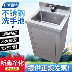 不锈钢洗漱池